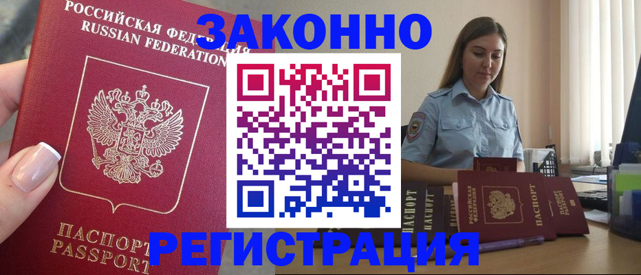 прописка иностранных граждан в Чернушке